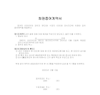 채권증여계약서(2) 채권증여계약서(2)